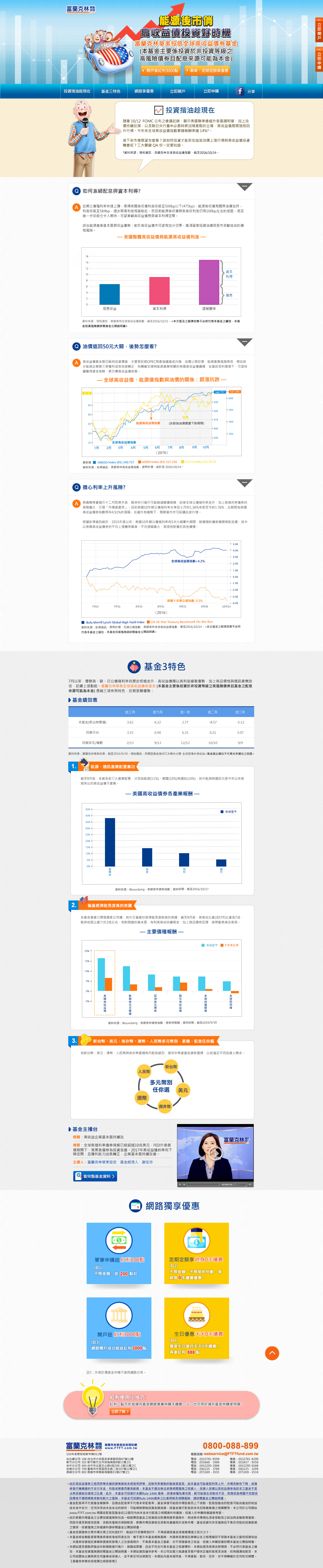 富蘭克林華美投信